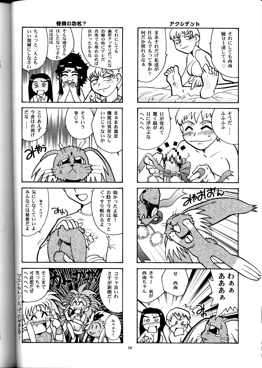 (CR33) [T2 Unit, MAD MAC] Nichiyou Wa Dame Yo! ! Never on Sunday (Tenchi Muyo GXP) page 49 full