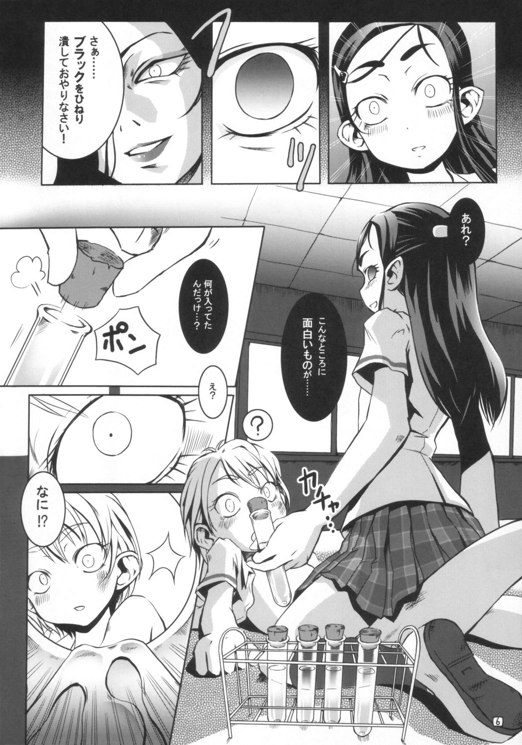(C66) [ARMORED Ginkakuji (Maybe)] Bakopa (Futari wa Precure) page 7 full