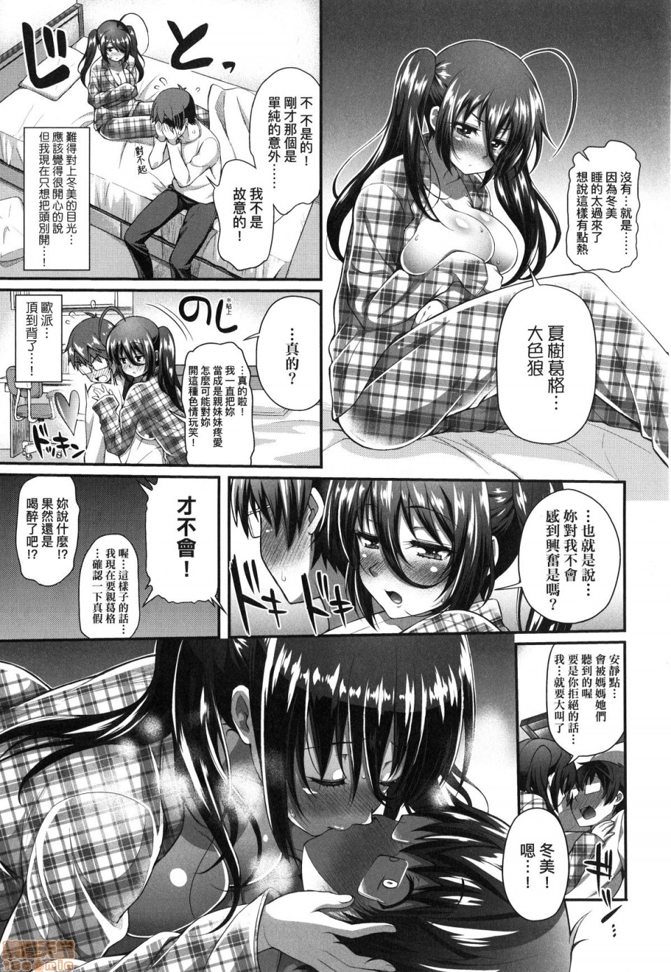 [Yakumi Benishouga] Hen na Ko demo Ii desu ka? [Chinese] [Decensored] page 54 full