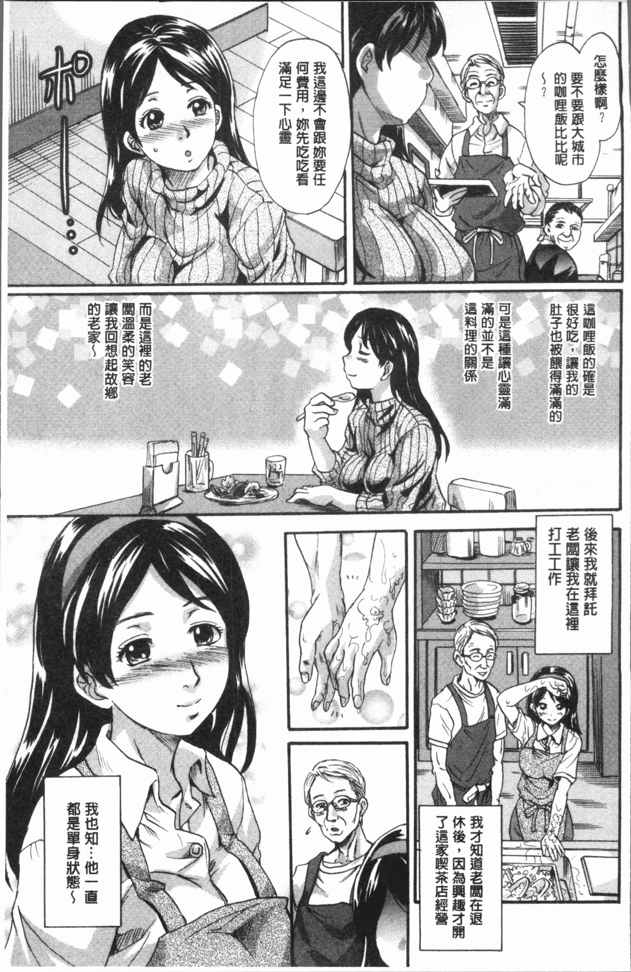 [Nakayama Tetsugaku] Mesu o Osowaba Ana Futatsu | 牝被襲擊的穴有兩個 [Chinese] page 14 full