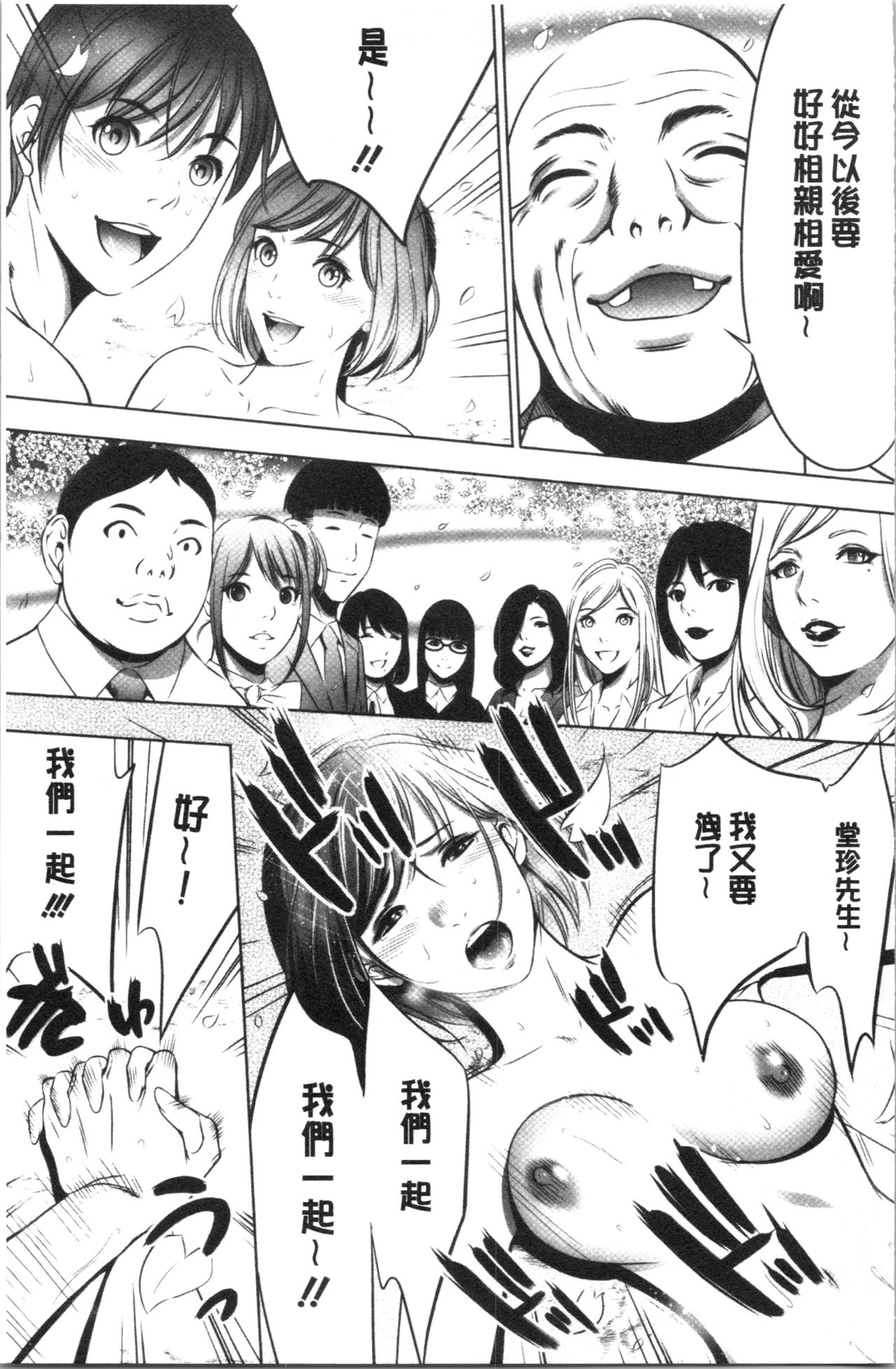 [Psycho] Gouyoku Sokusin Kabusikigaisya Ue [chinese] page 121 full