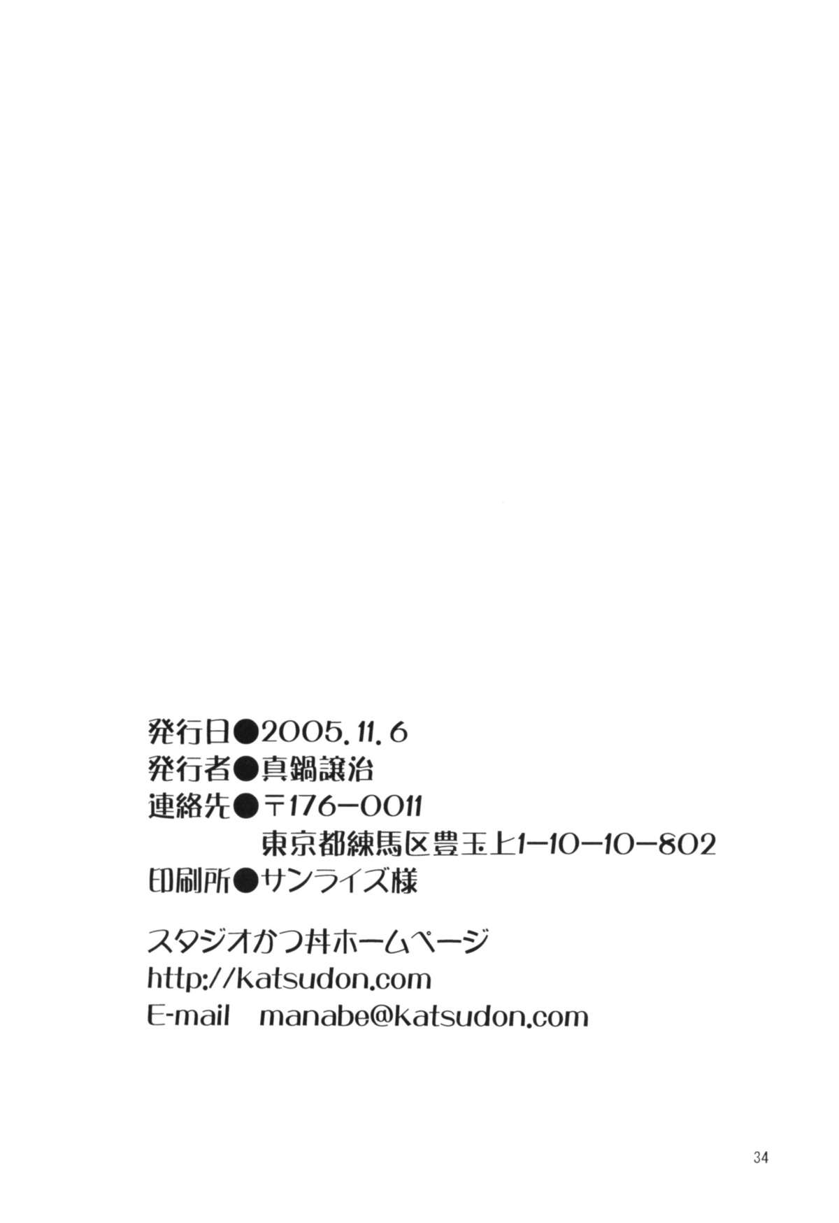 [Studio Katsudon (Manabe Jouji)] Ogin sono Shichi page 33 full