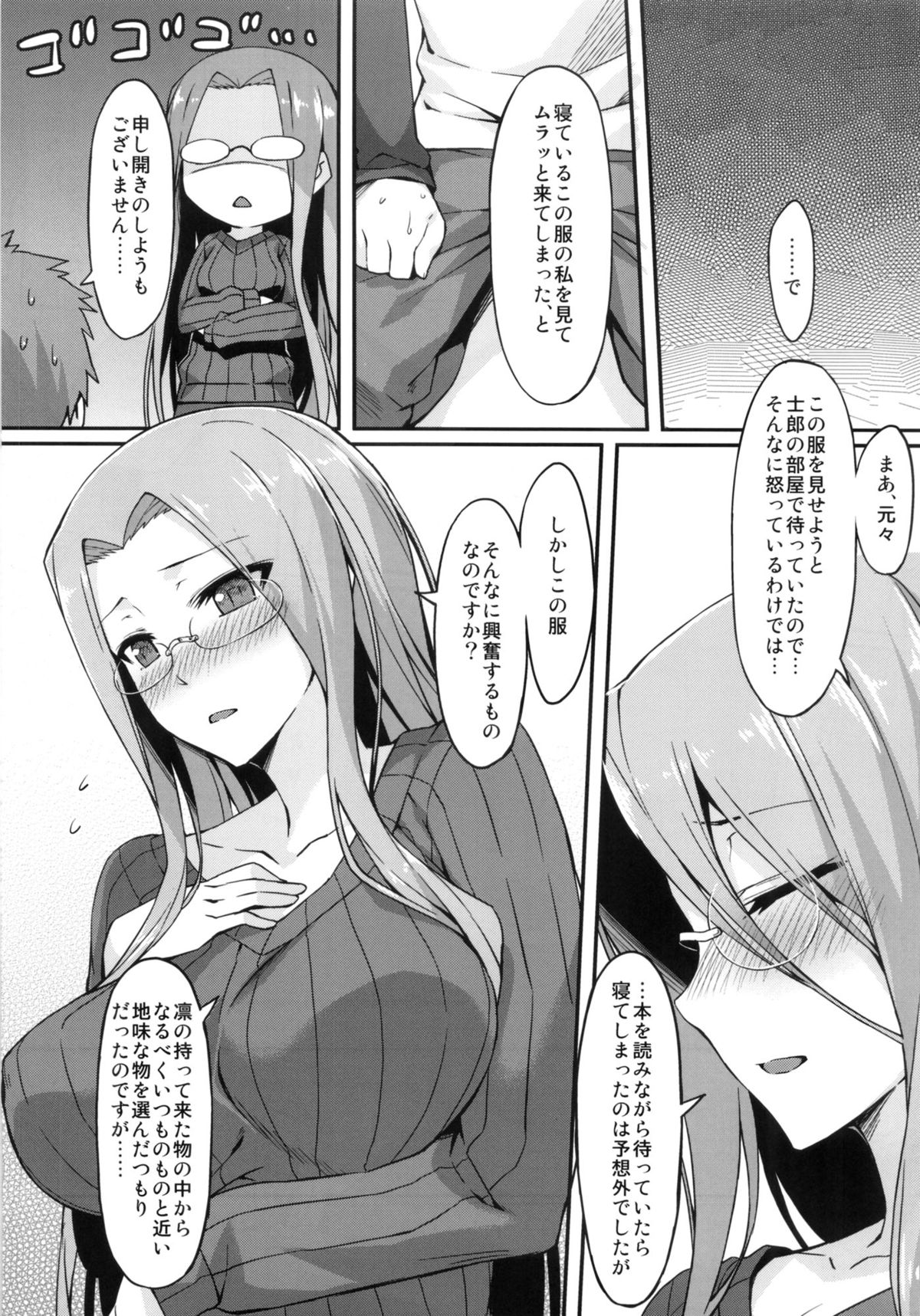 (C86) [S.S.L (Yanagi)] Rider-san to Tate Sweater. (Fate/hollow ataraxia) page 8 full