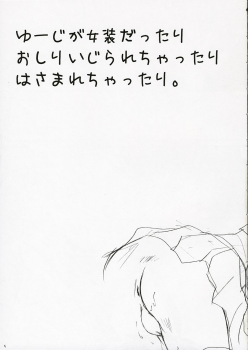 [Shino Masayoshi] Yuuji Sando (To Heart 2) - page 4
