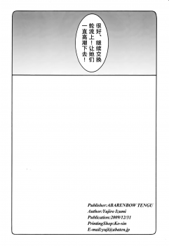 (C77) [Abarenbow Tengu (Izumi Yuujiro)] Midare Saki (Saki) [Chinese] [靴下汉化组] - page 33