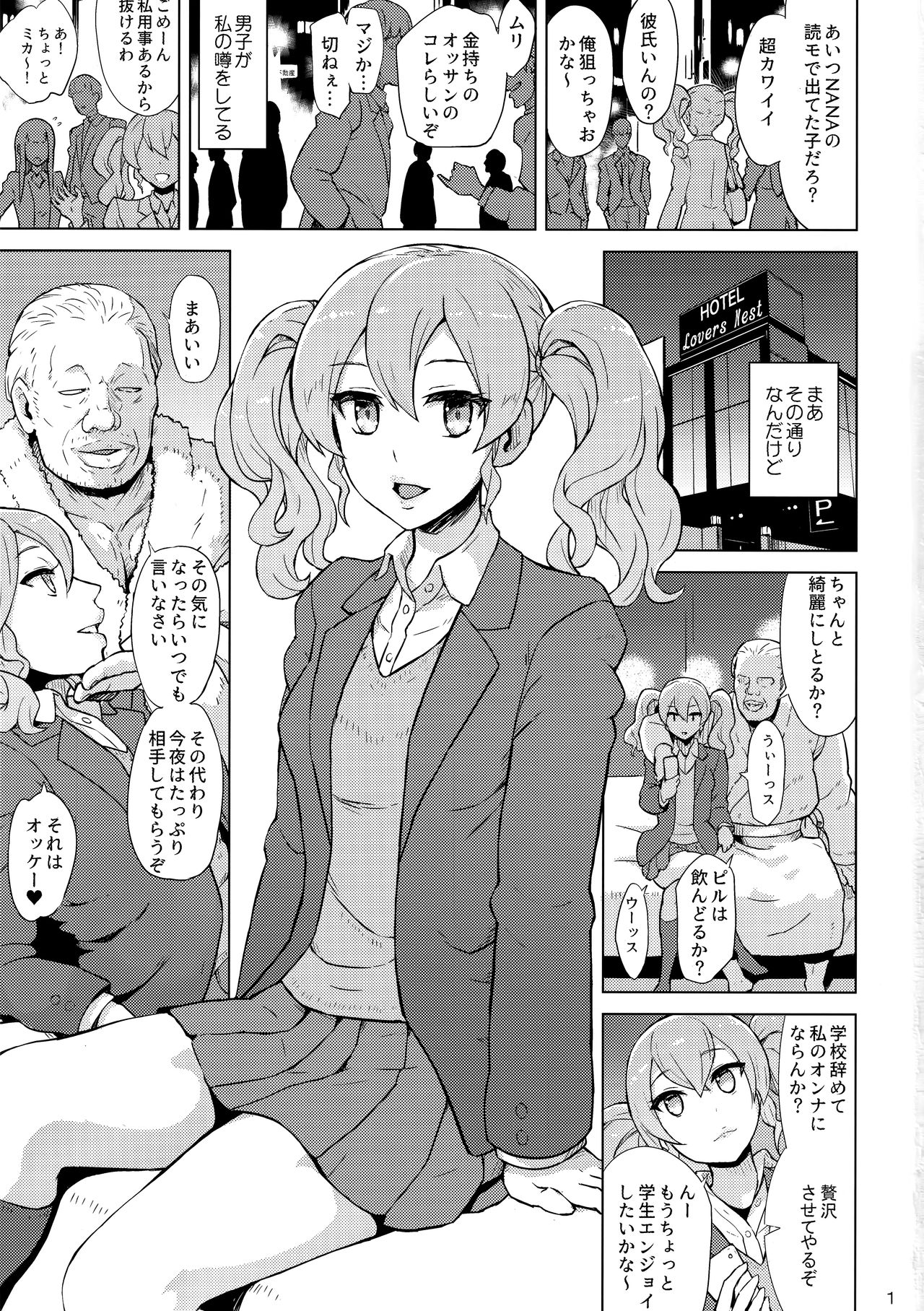 (COMITIA127) [V-SLASH (Yuugiri)] Oji-san Senyou Anadorei Mika page 2 full
