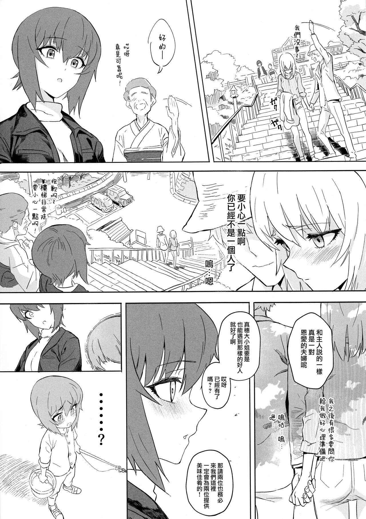 (C94) [SHIOHAMA (Hankotsu max)] ERIKA Vol. 3 (Girls und Panzer) [Chinese] [M-No-Tamashii×活力少女戰線×無邪気漢化組] page 57 full