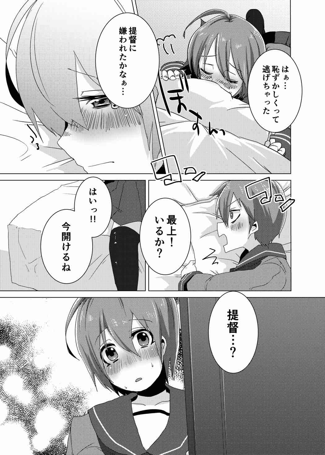 (Kamata Chinjufu 2) [Ebimashi (Ebina Ebi)] Oshiete Onnanoko (Kantai Collection -KanColle-) page 6 full