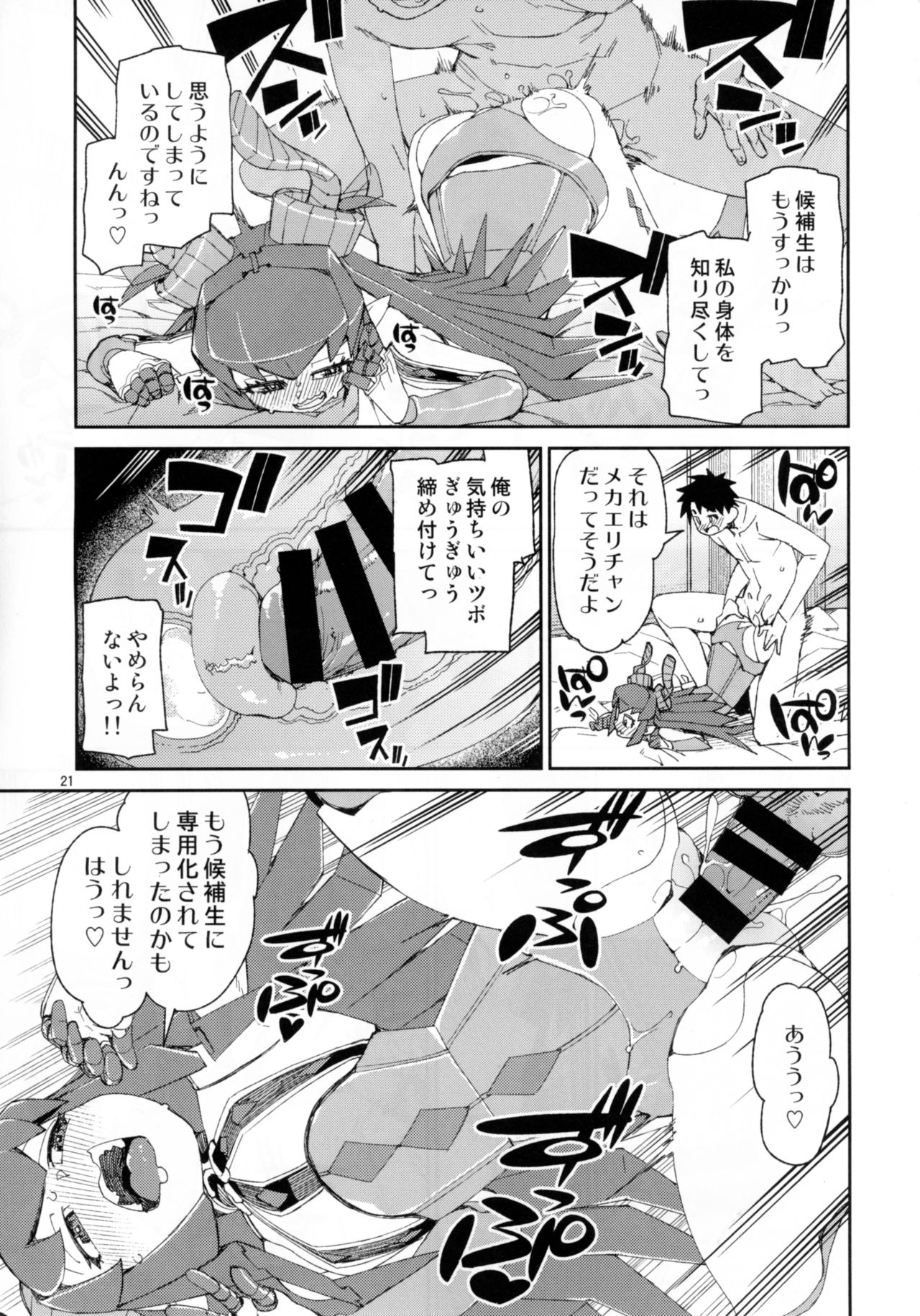 (C93) [Jikomanzoku (Akitsuki Itsuki)] Koutetsu Majou no Setsunai Kyousei (Fate/Grand Order) page 22 full