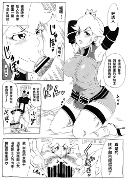 [Ninnindo (Tonsuke)] Momoman 2 (Super Mario Brothers) [chinese] - page 17