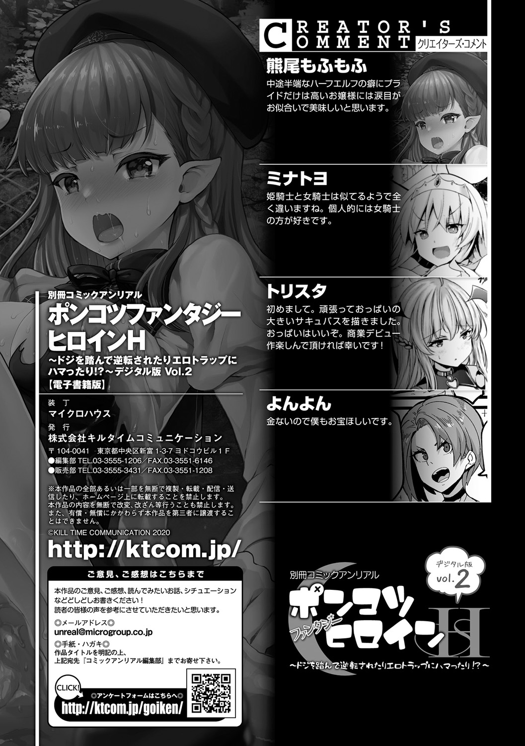 [Anthology] Bessatsu Comic Unreal Ponkotsu Fantasy Heroine H ~Doji o Funde Gyakuten Saretari Ero Trap ni Hamattari!?~ Vol. 2 [Digital] page 64 full