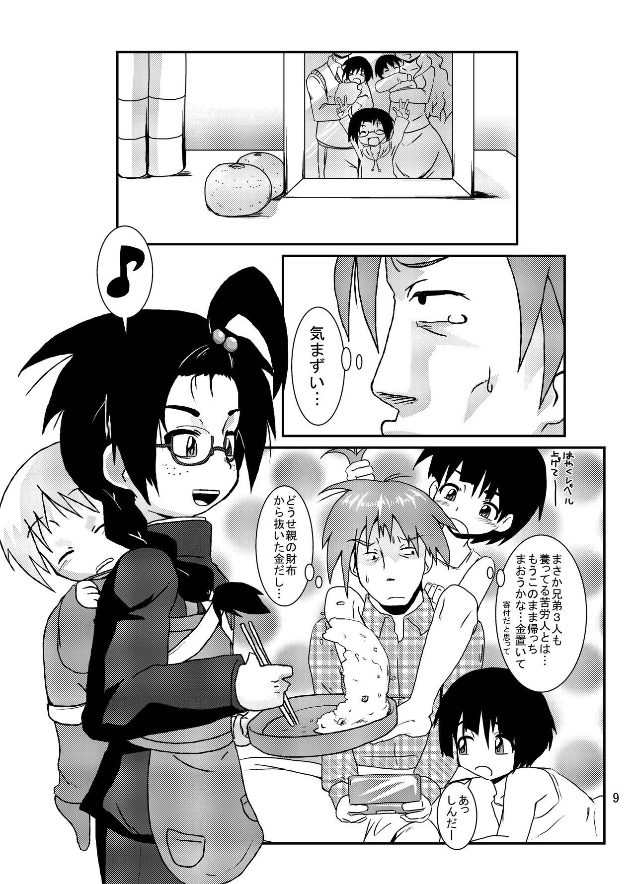 [Kurodou Holdings Kabu (Kurodou Katana)] Bonbi [Digital] page 8 full