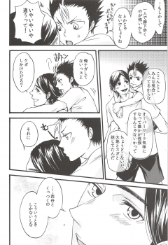 (C89) [ERARE (Gura, Guri)] Asahi no Youna Yuuhi o Tsurete (Haikyuu!!) - page 14