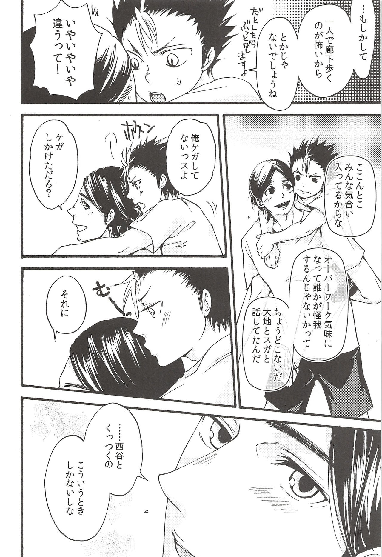 (C89) [ERARE (Gura, Guri)] Asahi no Youna Yuuhi o Tsurete (Haikyuu!!) page 14 full