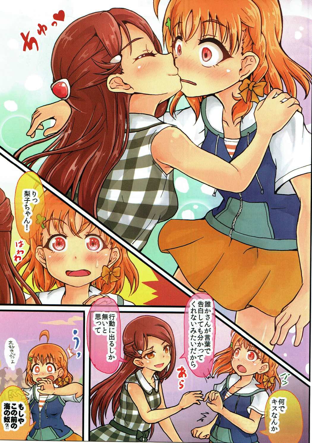 (Bokura no Love Live! 16) [Vivid Thunder (Zumikuni)] Hajimete no Bukiyou na Koi dakara (Love Live! Sunshine!!) page 3 full