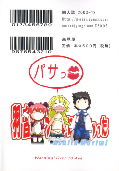 (C65) [Morimi-ya (Morimi Ashita)] Morimiya 8 Gouten - Haoto Taraku Hon ni Nacchatta (Onegai Twins, Read or Die TV) - page 24