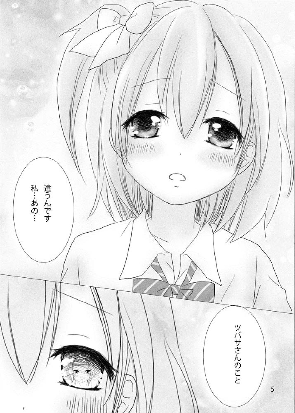 [White Lily (Mashiro Mami)] Anata no Naka no Watashi (Love Live!) [Digital] page 4 full