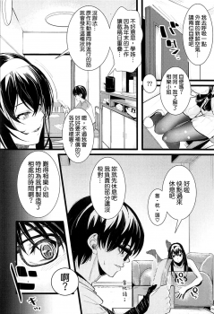 (C93) [Machida Cherry Boys (Kurosawa)] Saenai Futari no Kurashikata 2 (Saenai Heroine no Sodatekata) [Chinese] [空気系☆漢化] - page 4
