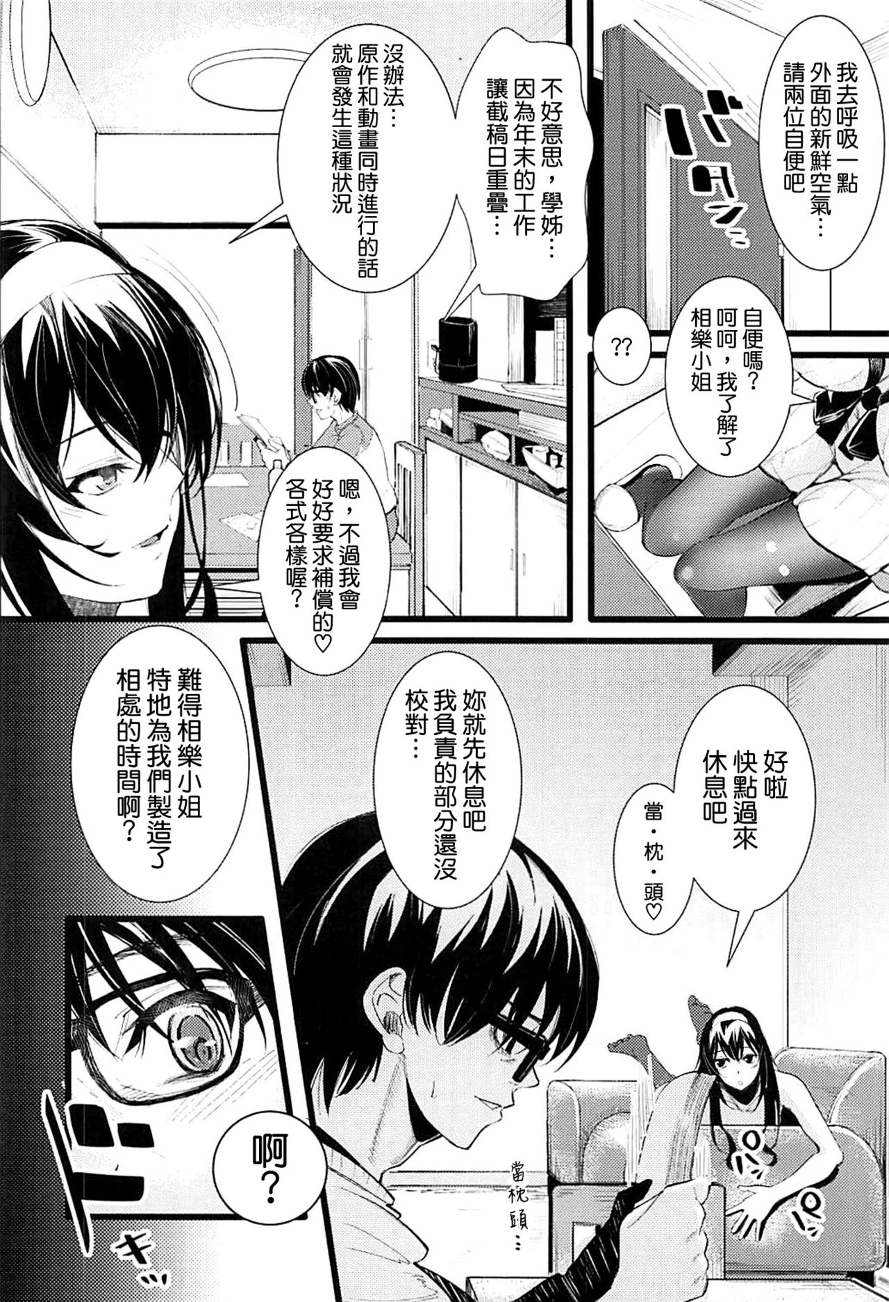 (C93) [Machida Cherry Boys (Kurosawa)] Saenai Futari no Kurashikata 2 (Saenai Heroine no Sodatekata) [Chinese] [空気系☆漢化] page 4 full