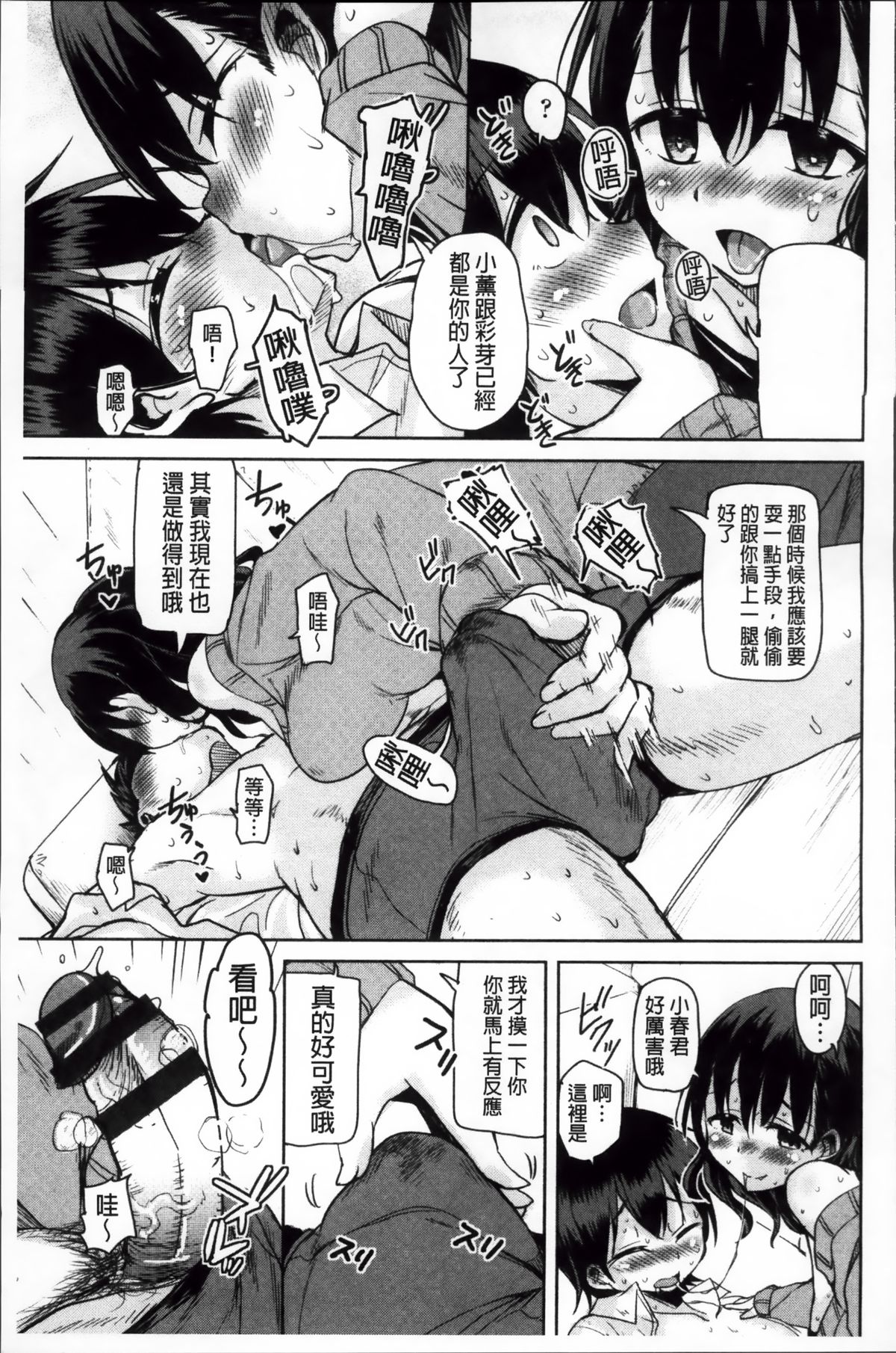 [Narusawa Kei] Hagemase! H Cheer Girl | 炒熱場面吧!好色啦啦隊女孩 [Chinese] page 136 full