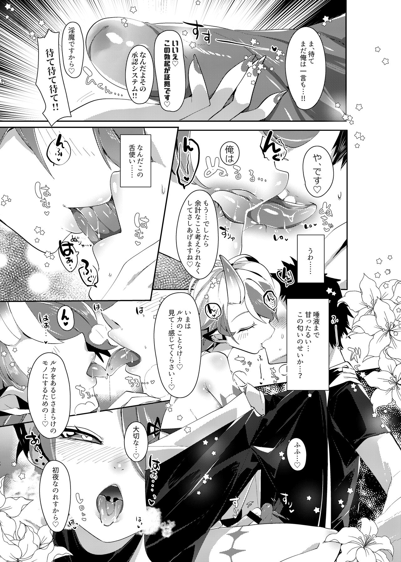 [Muki Pomera (Mitsuashi)] Ruka to Nakayoshi Shimasen ka? [Digital] page 8 full