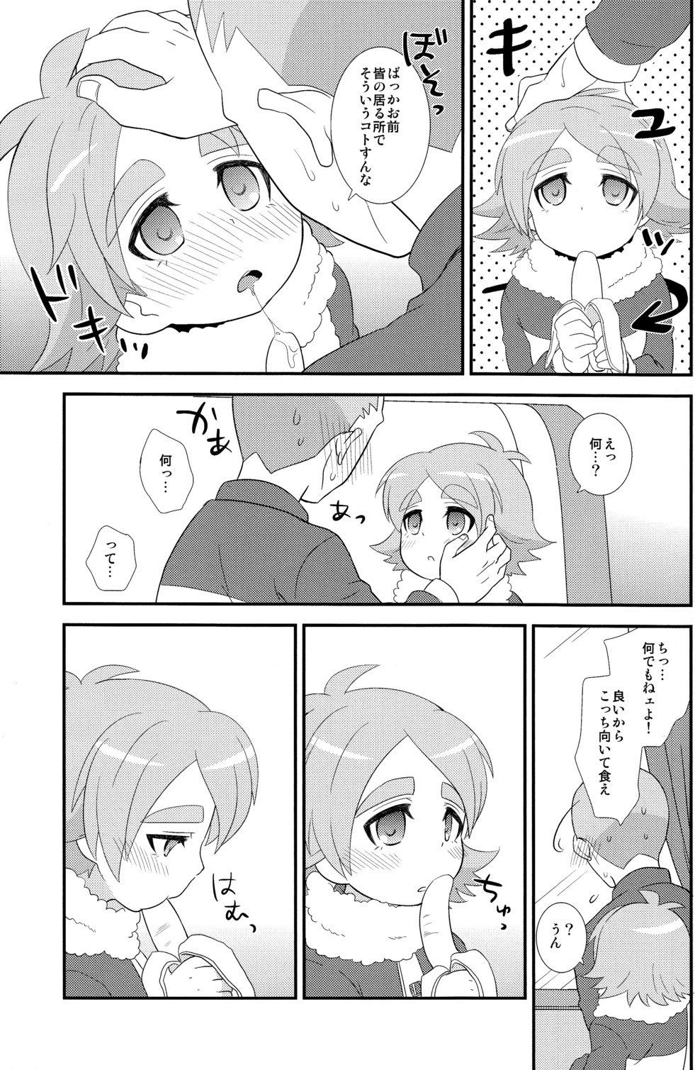 [Fuwawa (Okino Matsushiro)] Banana no Kimochi (Inazuma Eleven) page 7 full