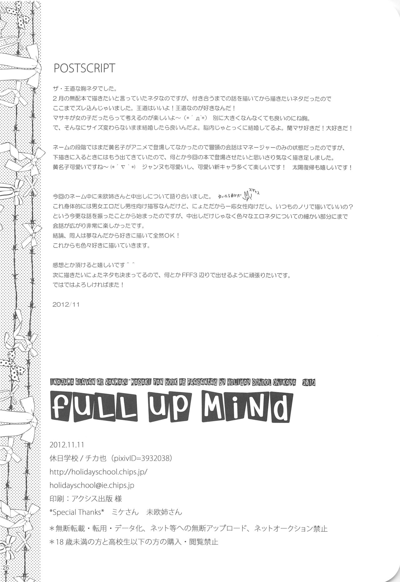 (Seishun Cup 9) [Holiday School (Chikaya)] full up mind (Inazuma Eleven) page 25 full
