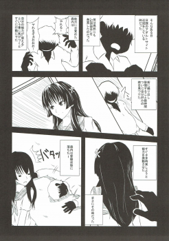 [寝落月 (Yukito)] Eimu go ranshin bāsuto ( Toaru Majutsu no Index) - page 6