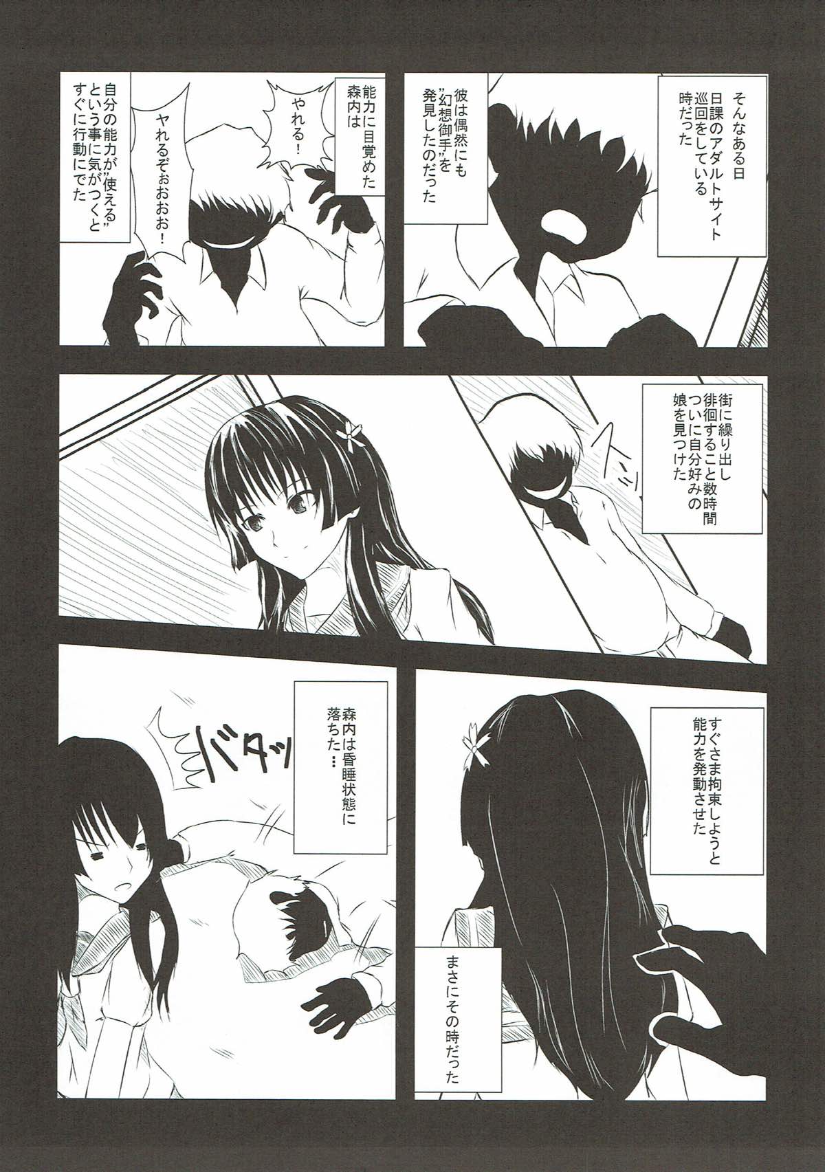 [寝落月 (Yukito)] Eimu go ranshin bāsuto ( Toaru Majutsu no Index) page 6 full