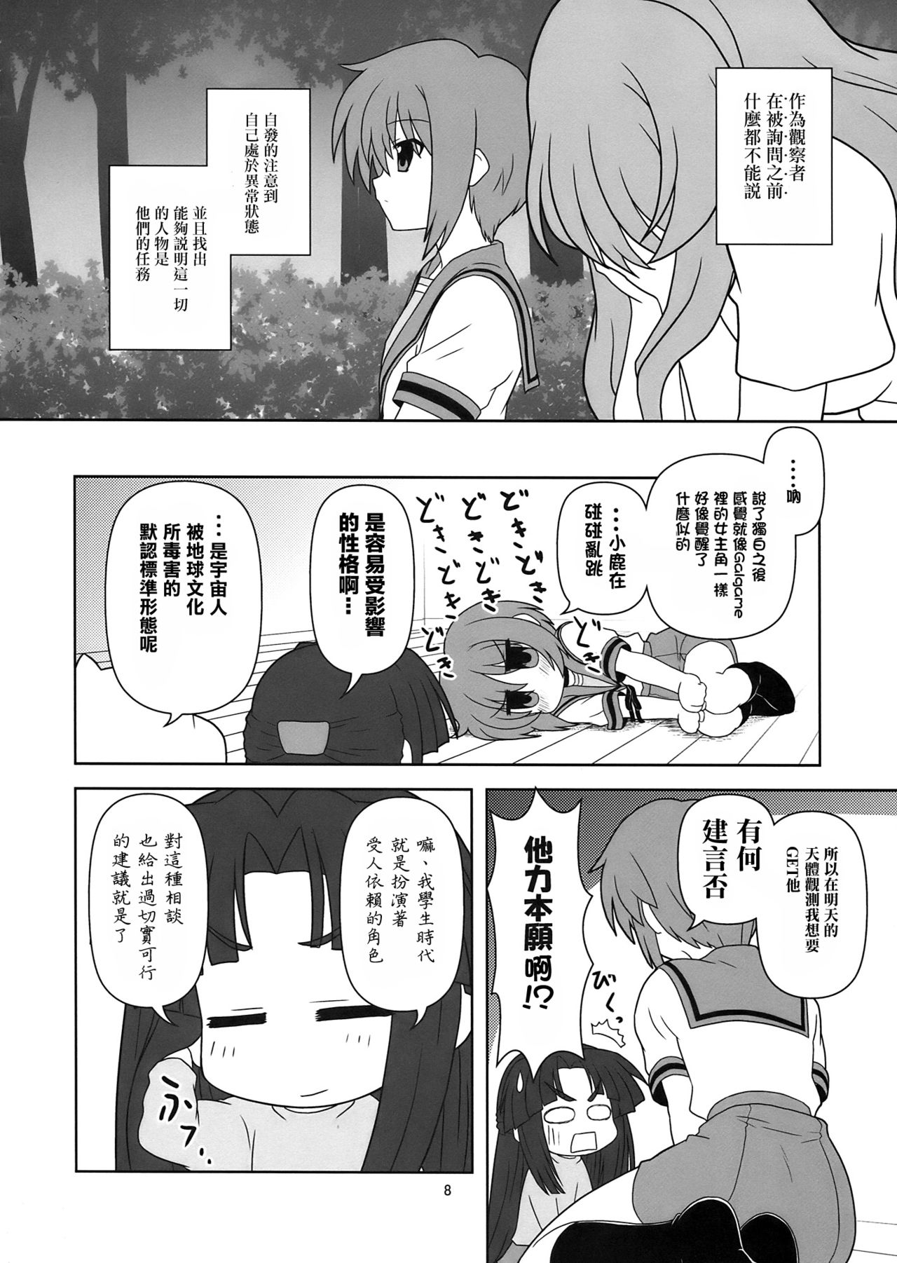 (C76) [Credit (Akikan)] Nagato Yuki-chan no Kansatsu (Suzumiya Haruhi no Yuuutsu) [Chinese] [零食汉化组] page 9 full