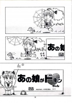 [Makura Maina] Anoko ga Dokin-chan - page 21