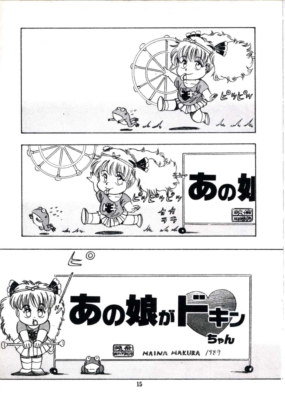 [Makura Maina] Anoko ga Dokin-chan page 21 full
