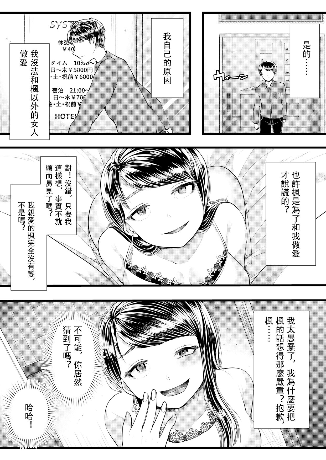 [Blitzkrieg (Denchi)] Hajimete no Netorare Maso-ka Choukyou 3 ~Bed no Shita Hen~ [Chinese] page 13 full