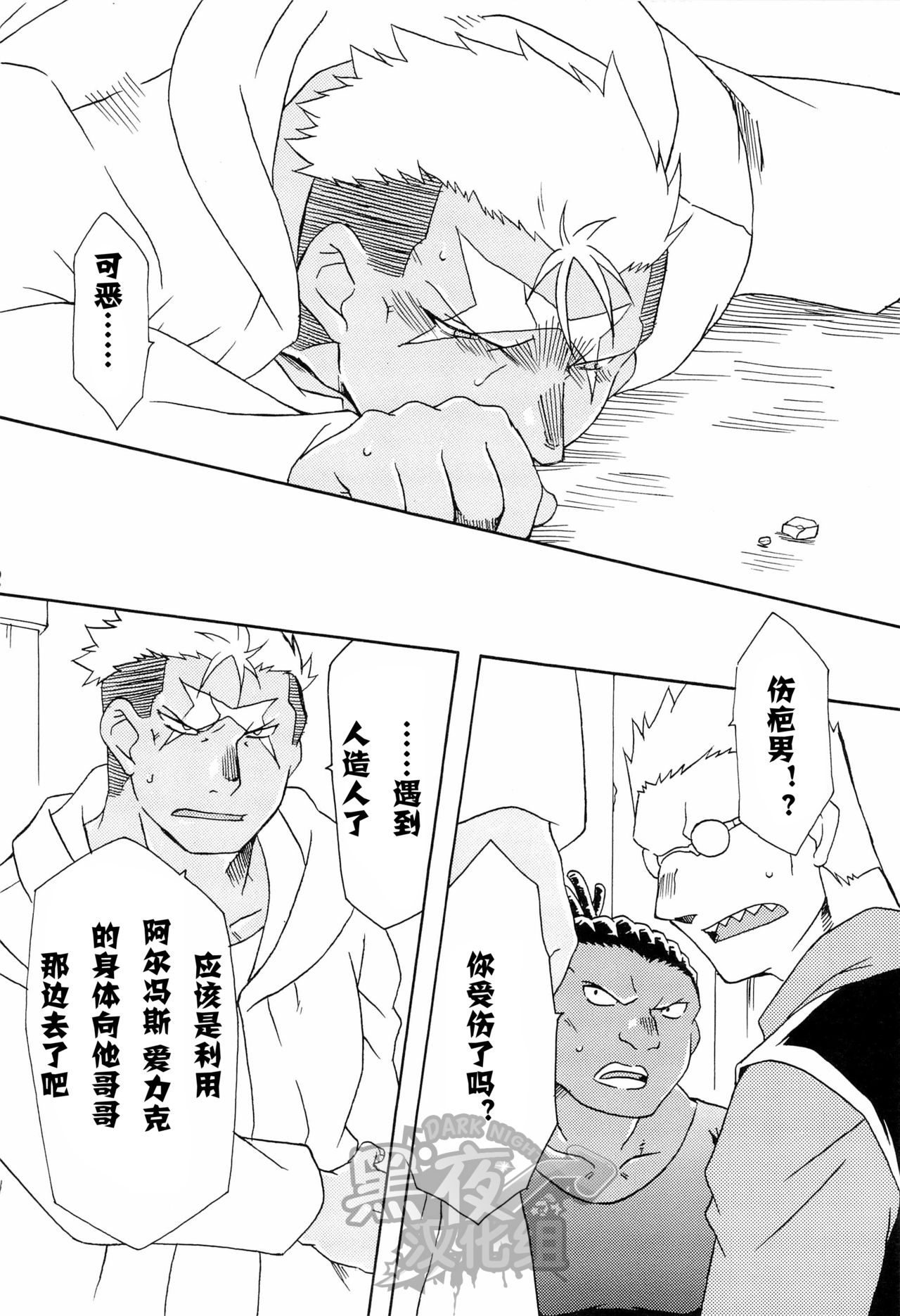 (C82) [Huujin (Shoshinsha Man)] Scar o Hazukashime Taosu Hon (Fullmetal Alchemist) [Chinese] [黑夜汉化组] page 32 full