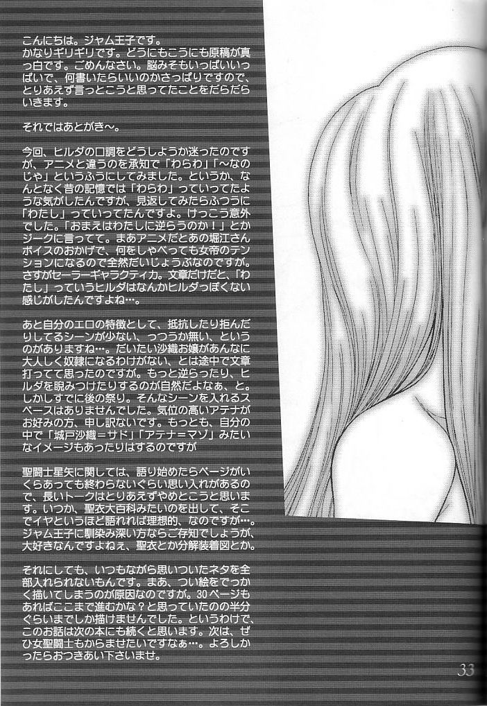 (C66) [Jam Kingdom (Jam Ouji)] DECADENT DIVAS (Saint Seiya) page 32 full