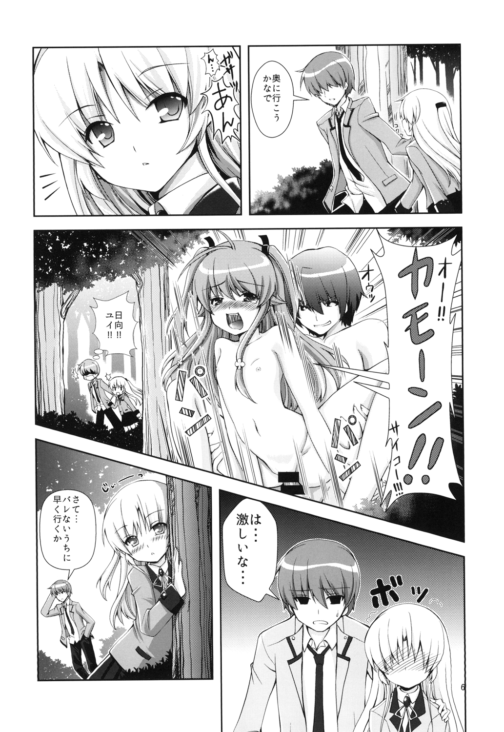 [Kuronekotei (Chibinon*)] Tenshi-chan Majiperopero (Angel Beats!) [Digital] page 5 full