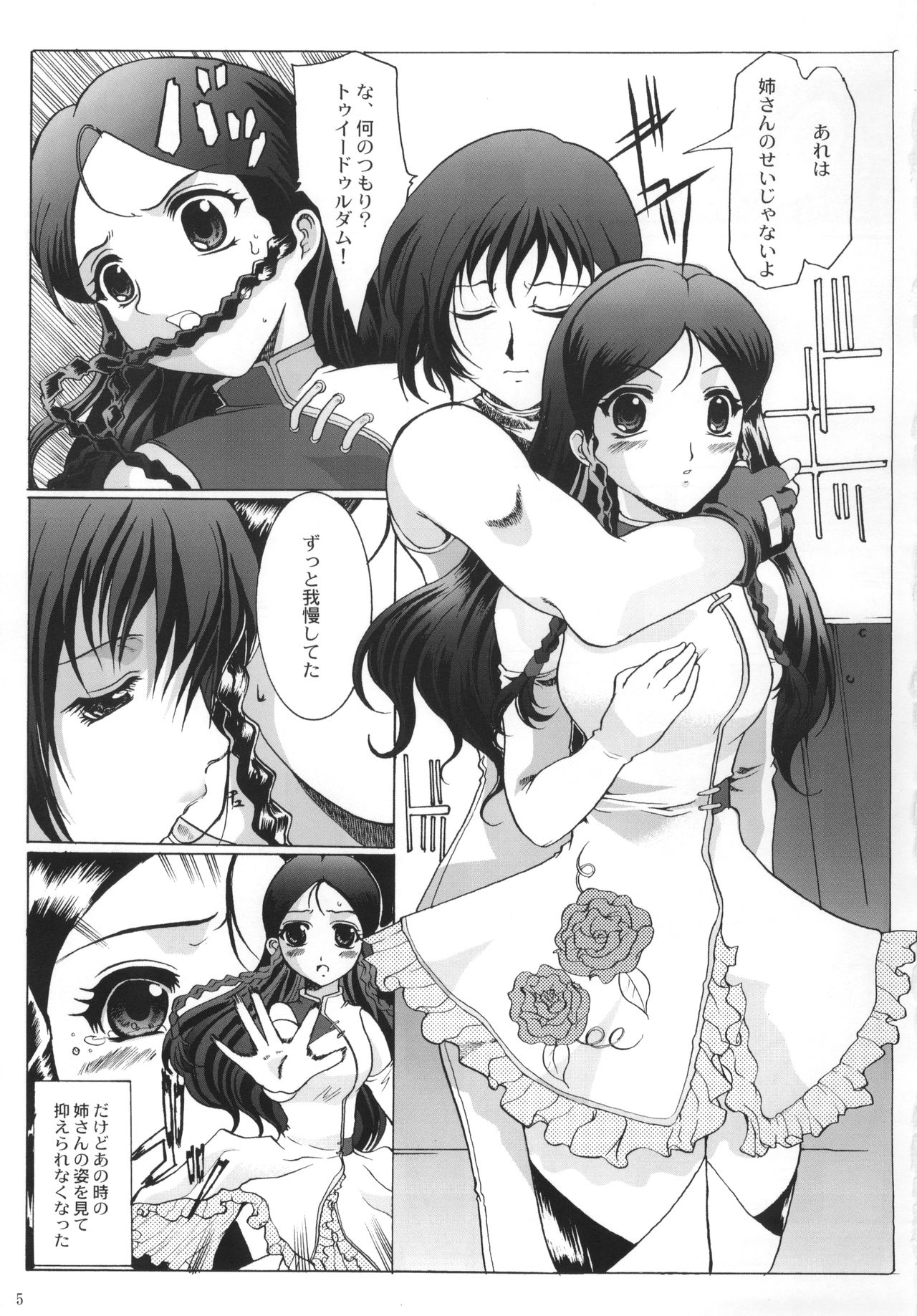 (SC20) [Neko to Hato (Hatoya Mameshichi)] Venus (Kiddy Grade) page 4 full