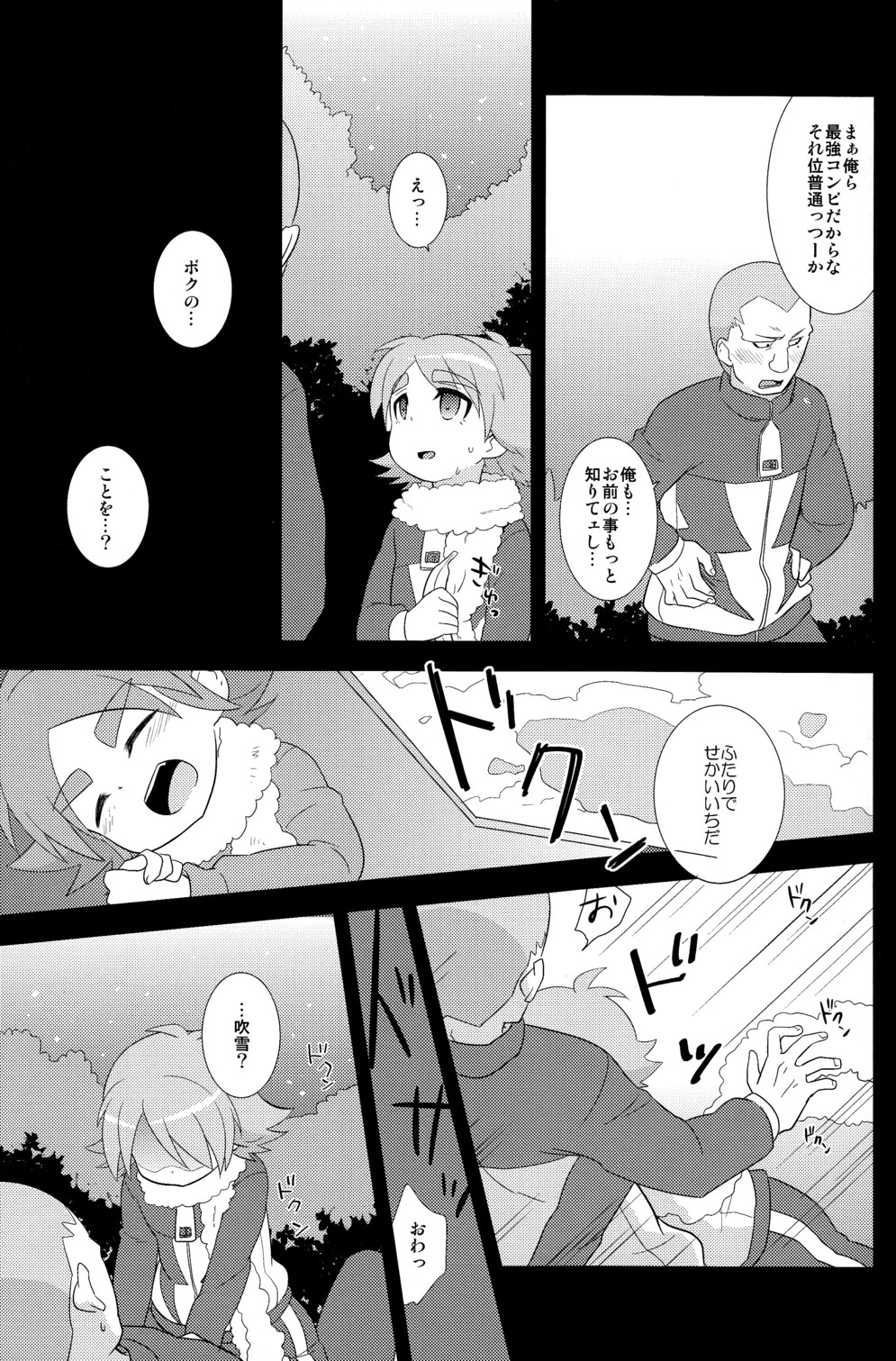 [Fuwawa (Okino Matsushiro)] Banana no Kimochi (Inazuma Eleven) page 11 full