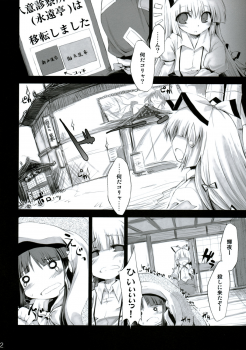 (Reitaisai 6) [IncluDe (Foolest)] Shiawase ni Naritai Otona no Inaba DS (Touhou Project) - page 31