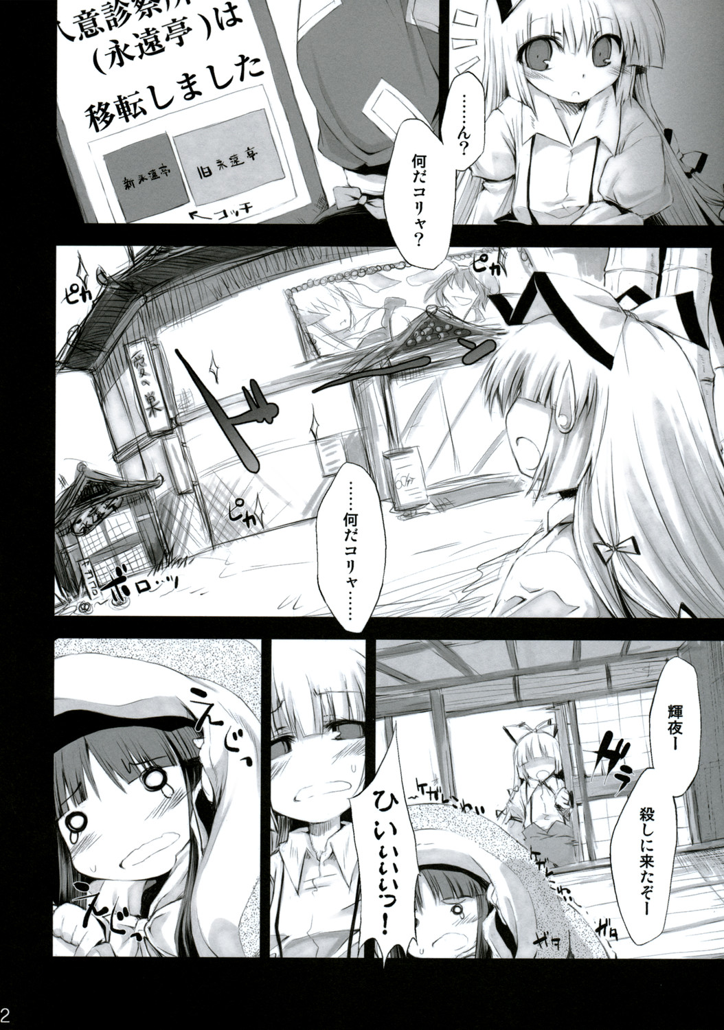 (Reitaisai 6) [IncluDe (Foolest)] Shiawase ni Naritai Otona no Inaba DS (Touhou Project) page 31 full