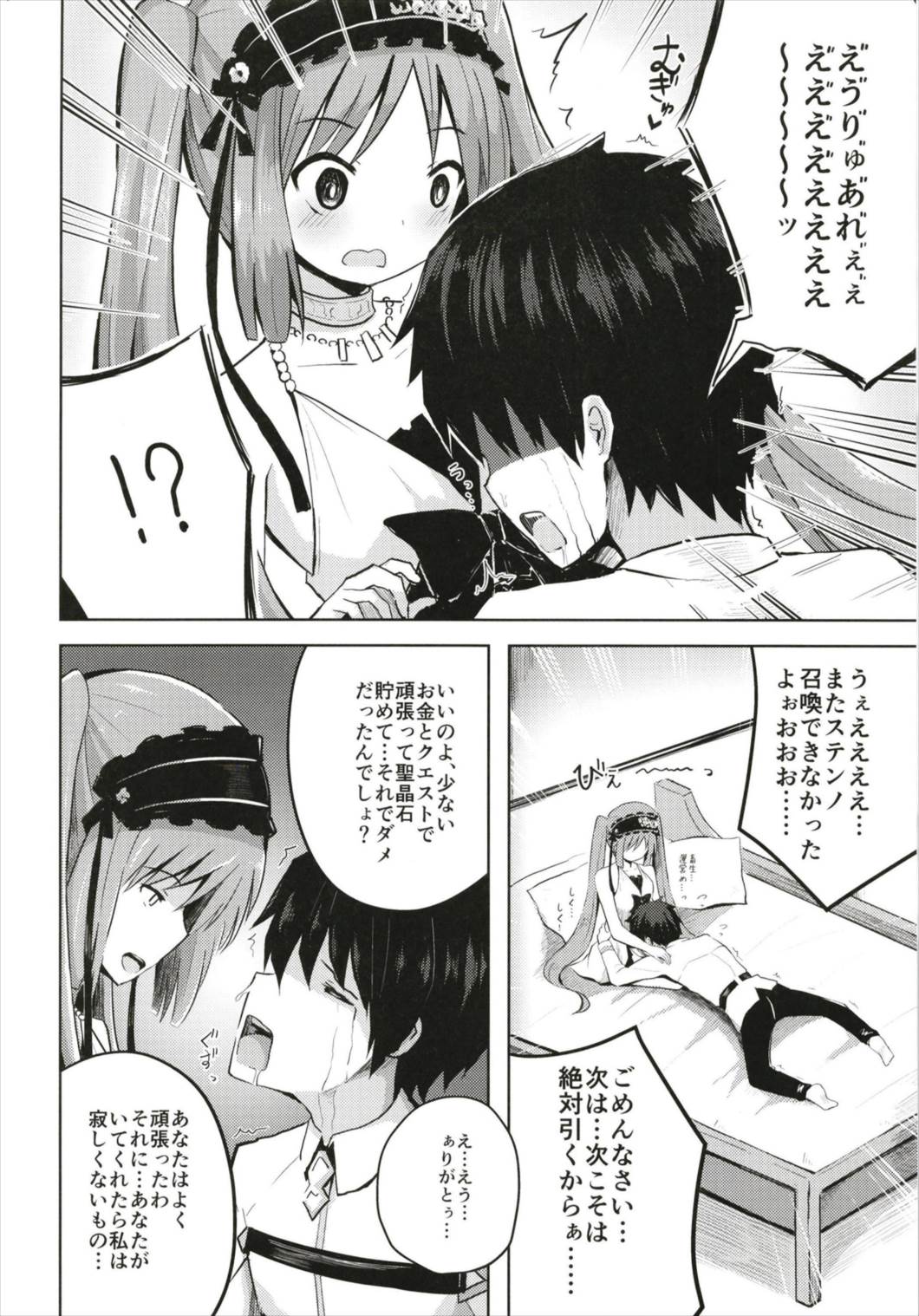 (C93) [Nna Timun (yurarin)] Megami-sama (Mama) to Dokidoki Shasei Seikatsu (Fate/Grand Order) page 6 full