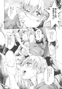 (C95) [Jet-Black Baselarde (Kuno Touya)] Okita-san to Kotatsu Ecchi (Fate/Grand Order) - page 11