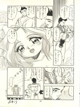 (C52) [Jushoku to Sono Ichimi (Various)] Sakura Janai Mon! Character Voice Nishihara Kumiko (Sakura Wars, Hyper Police, Card Captor Sakura) - page 21