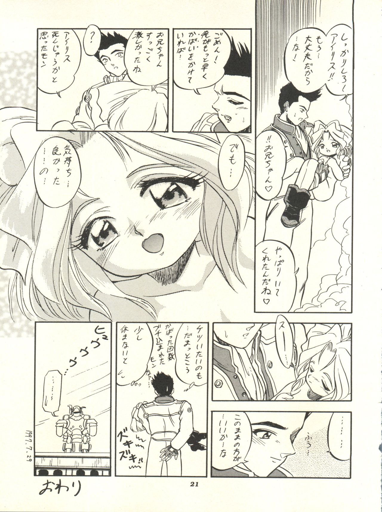 (C52) [Jushoku to Sono Ichimi (Various)] Sakura Janai Mon! Character Voice Nishihara Kumiko (Sakura Wars, Hyper Police, Card Captor Sakura) page 21 full