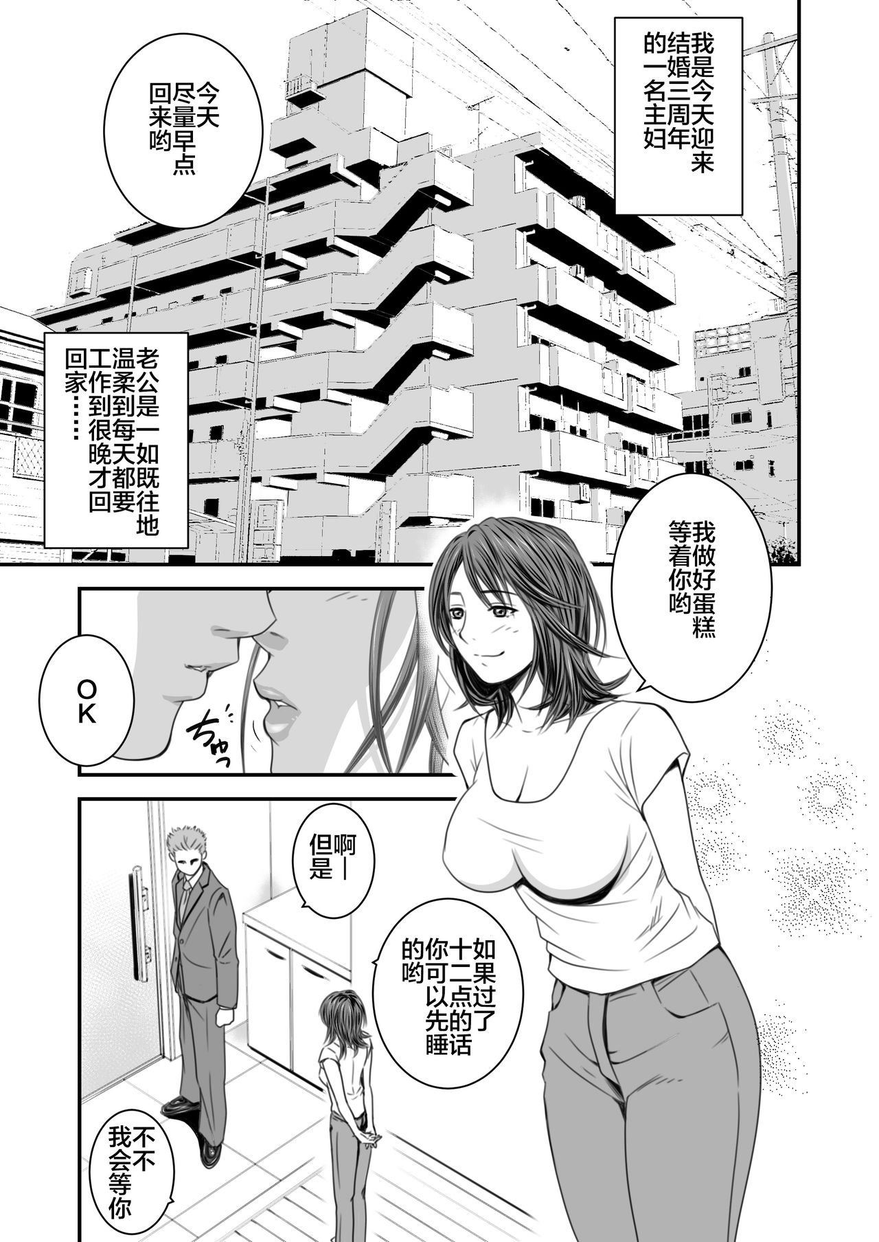 [Ikigire Shoukai (Ren Suru)] Tsugunai Tsuma [Chinese] [不咕鸟汉化组] page 2 full