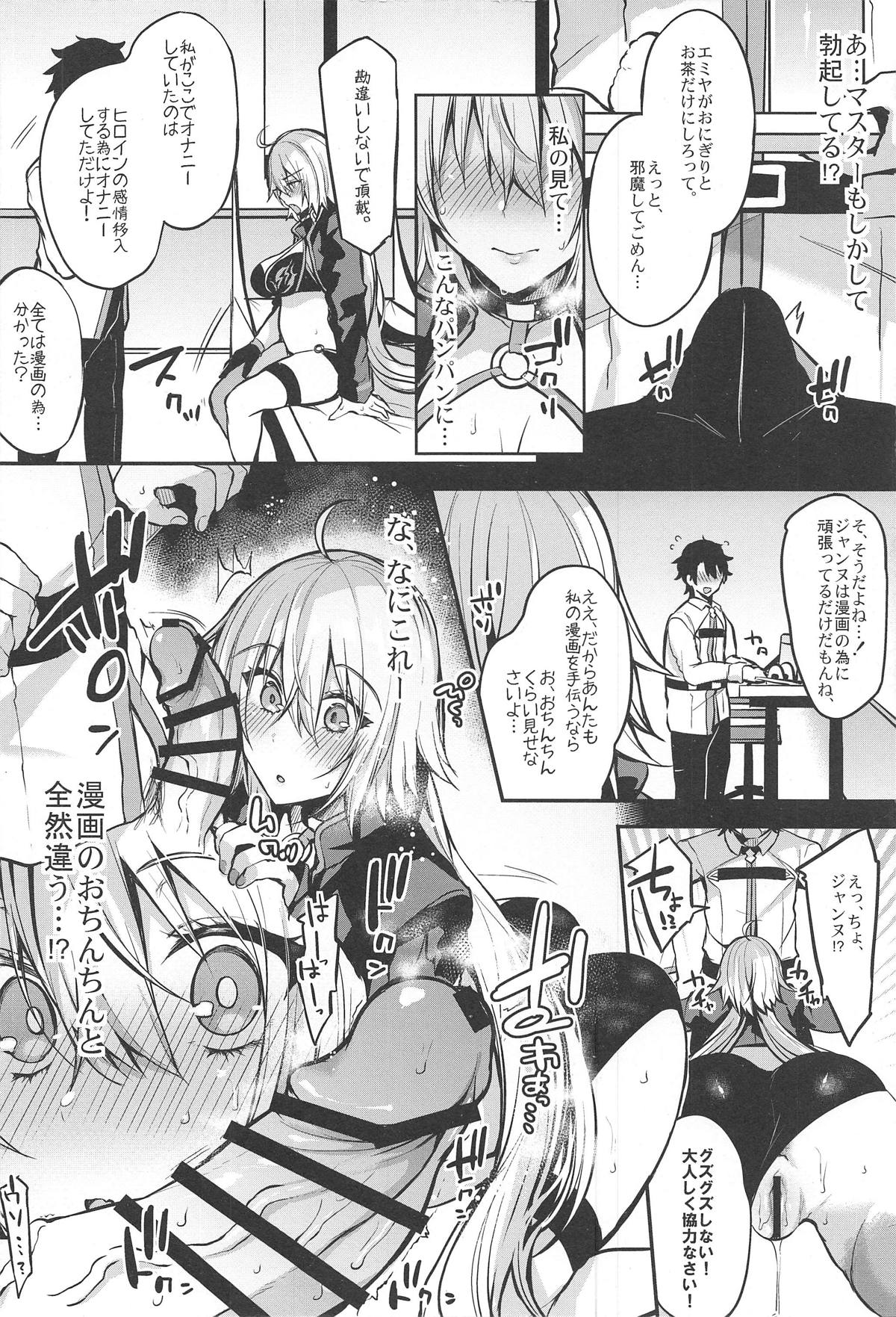 (C95) [Ririo Gatto (Kaenuco)] Kore mo Subete wa Eromanga no Tame! (Fate/Grand Order) page 7 full