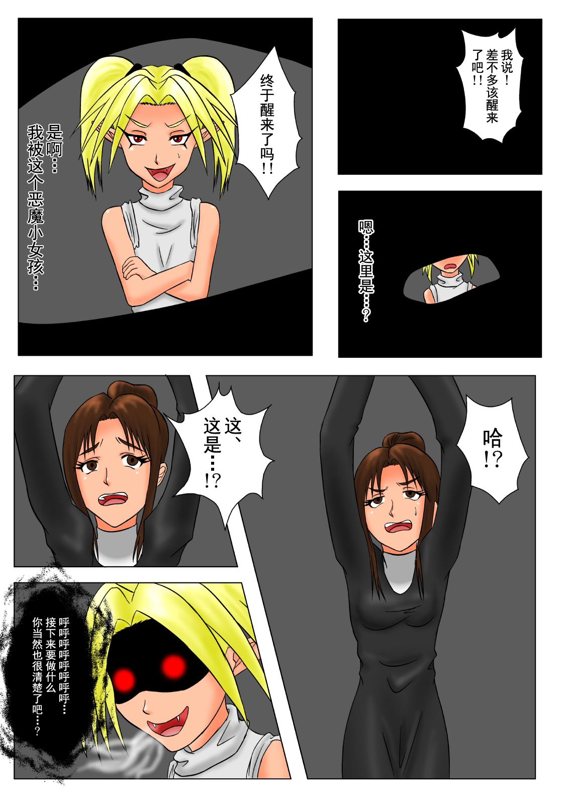 [Tick (Tickzou)] The Tales of Tickling Vol. 3 [Chinese] [狂笑汉化组] [Digital] page 31 full