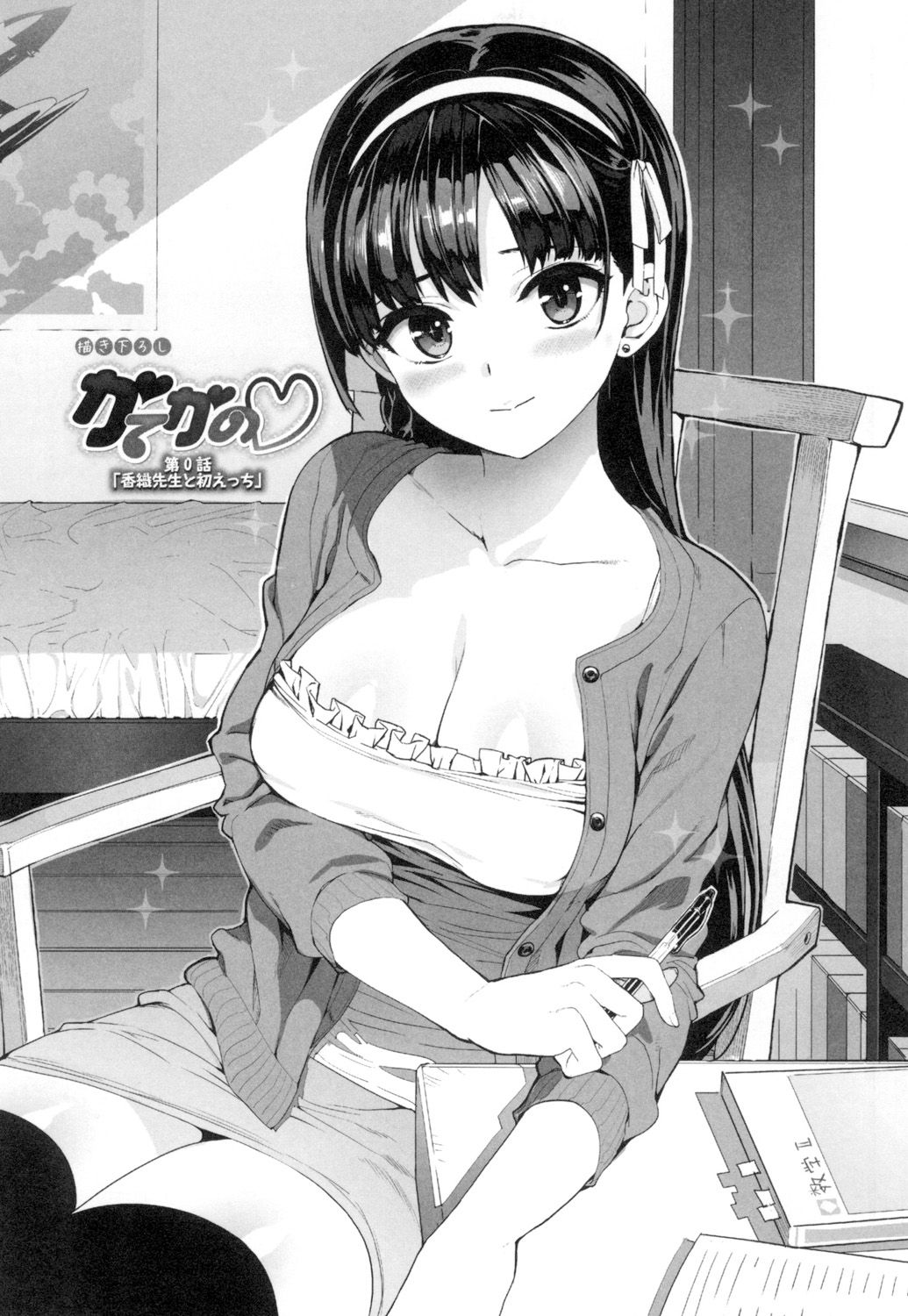 [Ohtomo Takuji] Katekano♡ [Digital] page 168 full