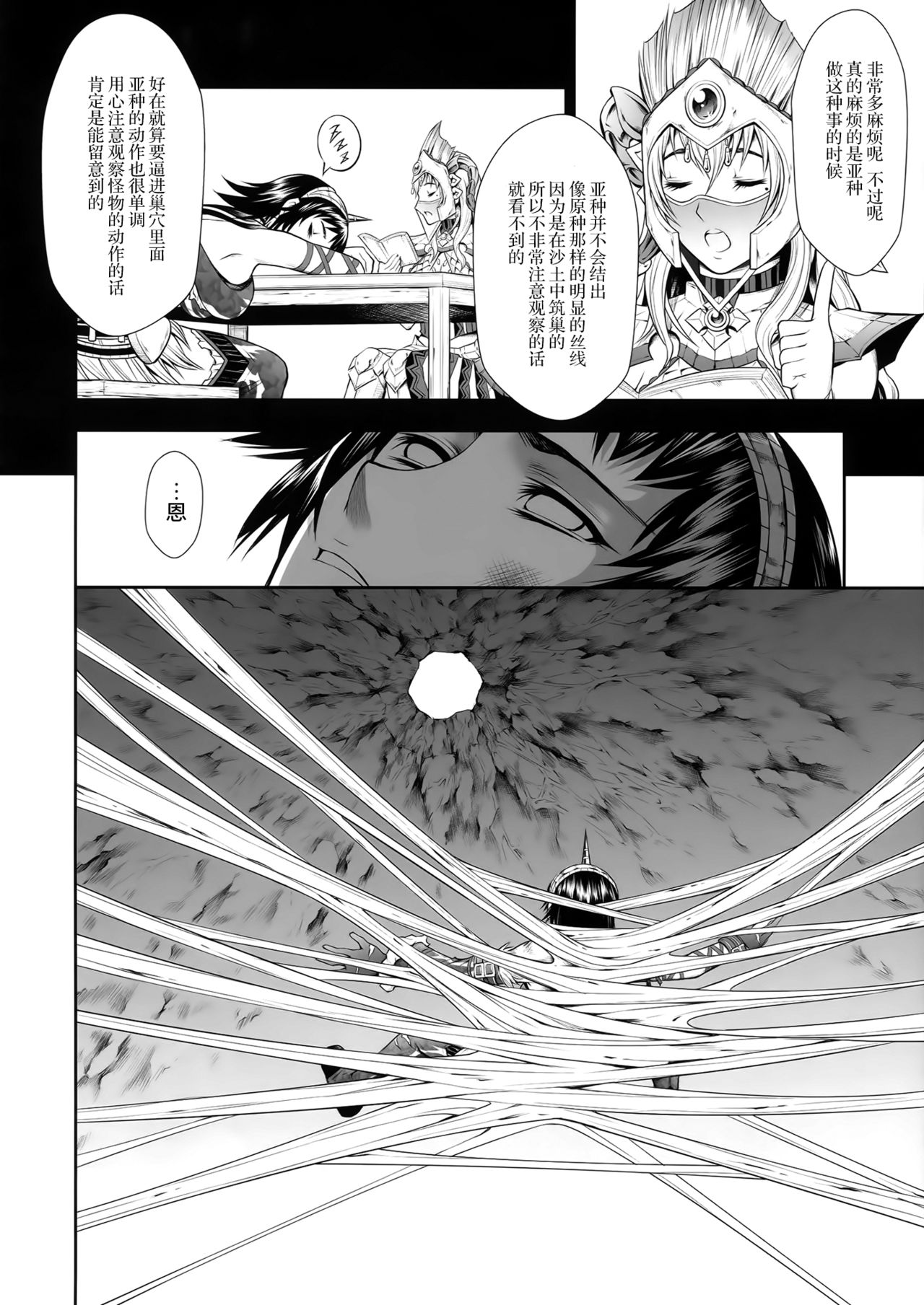 (C91) [Yokohama Junky (Makari Tohru)] Pair Hunter no Seitai Vol. 2-2 (Monster Hunter) [Chinese] [屏幕髒了漢化] page 11 full