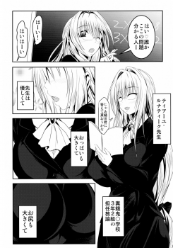 (C89) [Bitch Bokujou (Sandaime Bokujou Nushi Kiryuu Kazumasa)] Tearju Sensei de Asobou! (To LOVE-Ru) - page 4